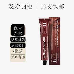 丽柜染发膏十大品牌染色染发膏理发店专用染膏发廊专用颜色染发膏