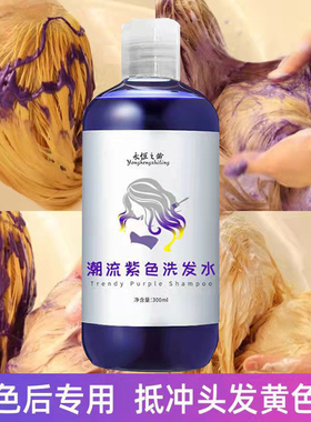 去黄洗发水紫色洗发水去黄漂发后颜色对冲发廊移黄退黄固色洗发水