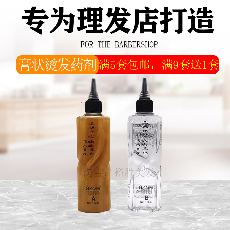 烫发药水烫发药膏快速烫药水冷烫药水快速烫热烫药水黄金烫理发店