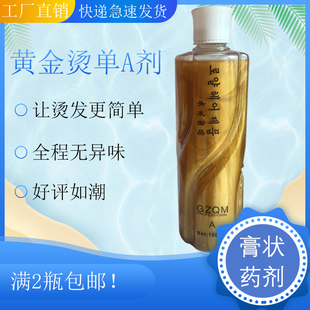 大瓶烫发药剂黄金冷热快速摩根烫膏状体单Aa一1号剂美理发店专用