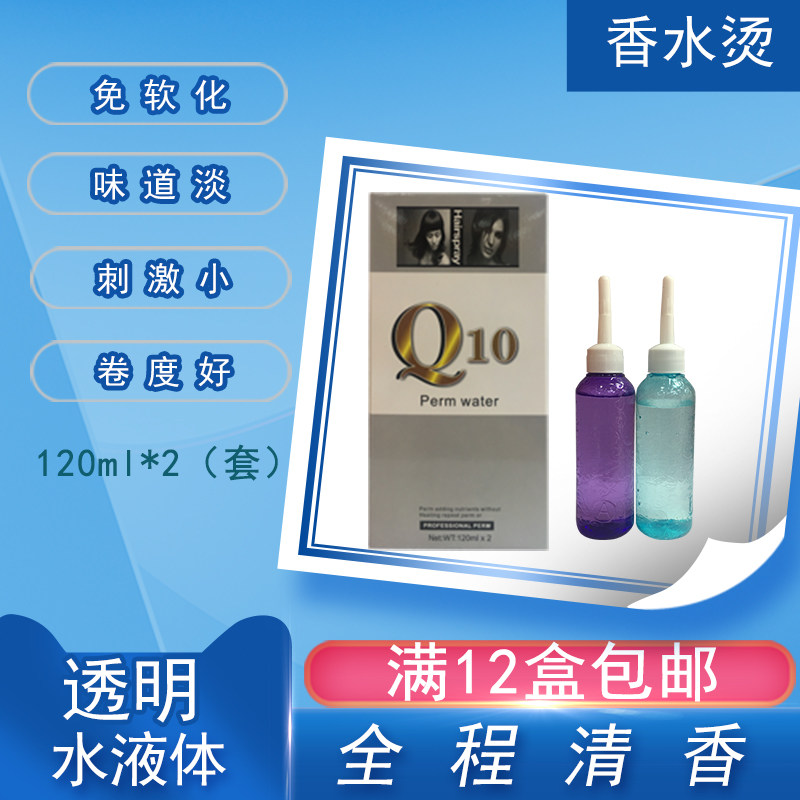 无味热烫冷烫烫发药剂理发店专用烫发水发廊冷烫精家用香水生化烫,美发护发/假发,烫发水,淘宝优惠券,粉丝福利购,淘宝优惠卷