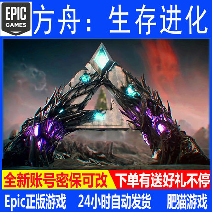 方舟生存进化Epic白号全新Steam平台ARK正版联机游戏本体 DLC暂无