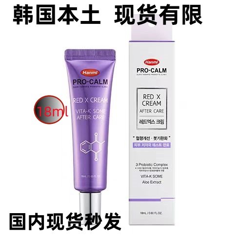 国内现货先拍先发 韩国本土术后愈伤霜修复淤青改善血液循环18ml