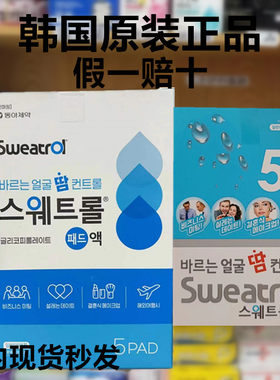 韩国止汗神器安利宝贝国内现货