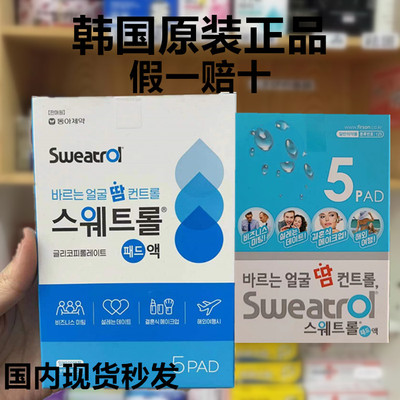 韩国止汗神器安利宝贝国内现货