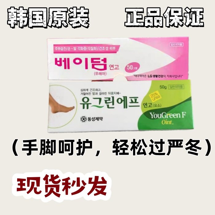 现货韩国护足霜脚裂膏YouGreenF干开裂口秋冬防裂脚后跟龟裂50g,美容护肤/美体/精油,护手霜,淘宝优惠券,粉丝福利购,淘宝优惠卷