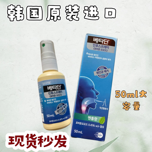 现货秒发韩国原装 润喉喷雾痒不适清咽利喉润喉喷雾喉咙喷雾 50ml
