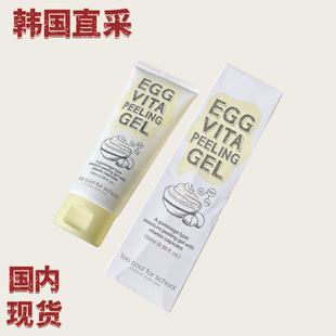 for schoo去角质鸡蛋温和去黑头 cool 现货韩国免税采购too