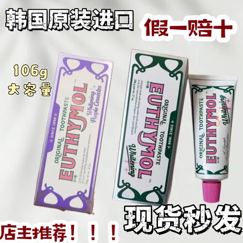 货秒发韩国euthymol悦滋木复古粉色牙膏亮白清洁保护牙龈106g
