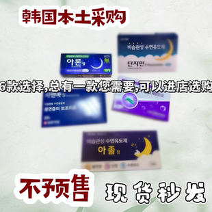 国内发货韩国本土采购缓解中度轻度觉不够睡不足的改善多款选择