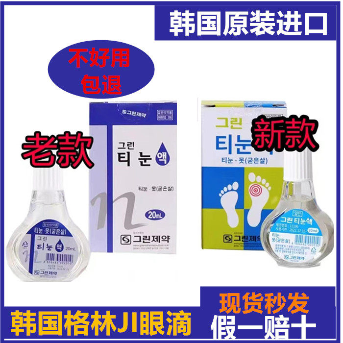 韩国格林去除鸡茧膏贴老茧刺猴涂抹液国内现货20ML