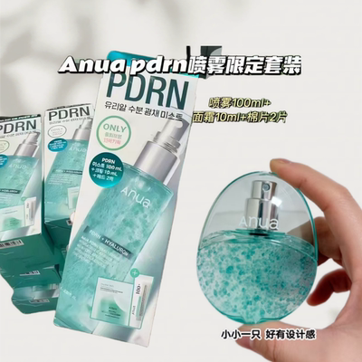 现货秒发韩国Anua PDRN胶囊喷雾30ml水光透明质酸保湿滋润爽肤