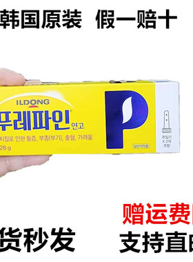 现货发韩国ILDONG日东内外可用膏消肉内外兼用无激素孕妇适用