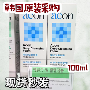 现货秒发韩国acon洗面奶深层清洁毛孔管理保湿补水洁面膏100g