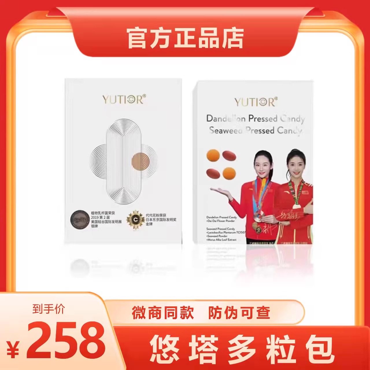 【官方正品】yutior悠塔激燃多粒包升级奶片海藻蒲公英压片糖果