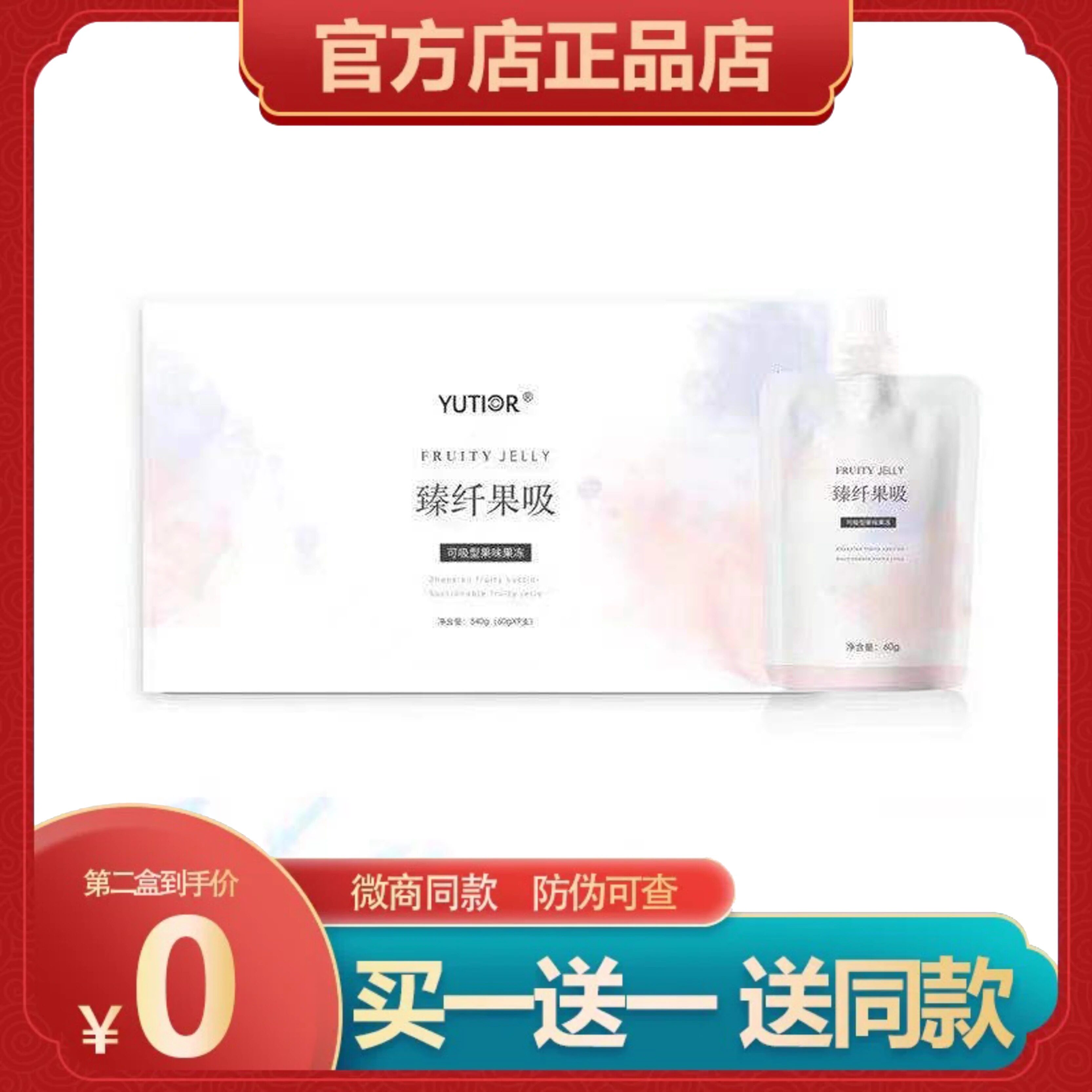 升级版yutior悠塔酵素糖果臻纤果吸果冻奶片正品微商抖音网红同款