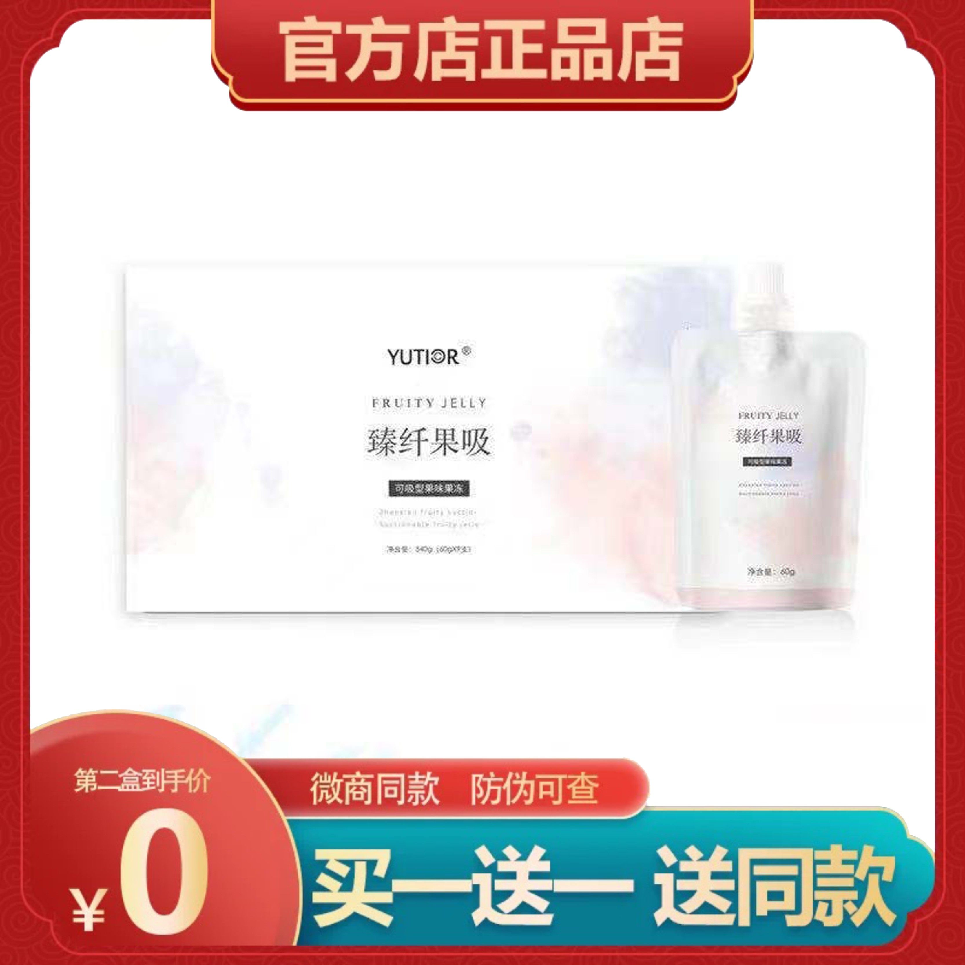 升级版yutior悠塔酵素糖果臻纤果吸果冻奶片正品微商抖音网红同款