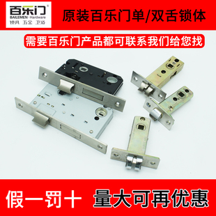 百乐门7050锁体长158双舌4550插芯锁体长145防插卡51mm小单舌锁体