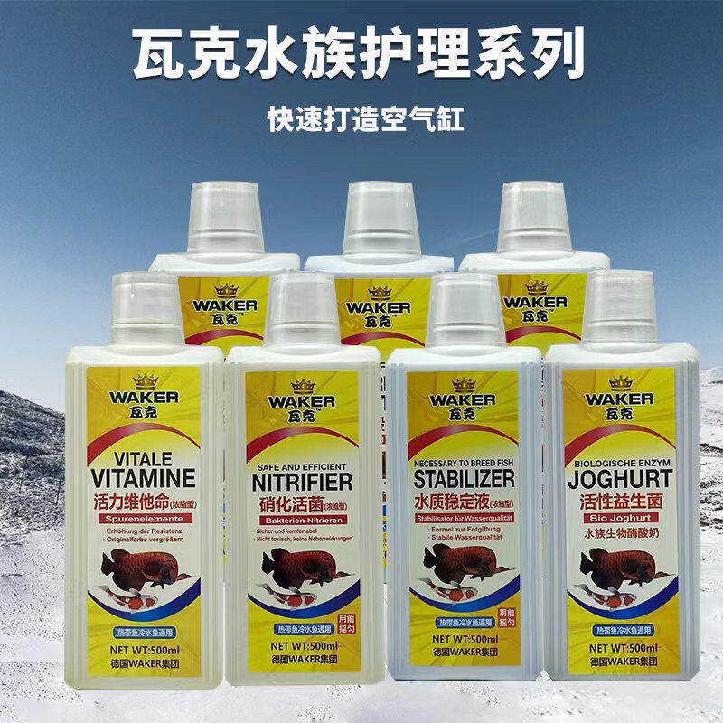德国瓦克硝化细菌净水剂净化鱼缸水质稳定剂水族箱水质清澈500ml