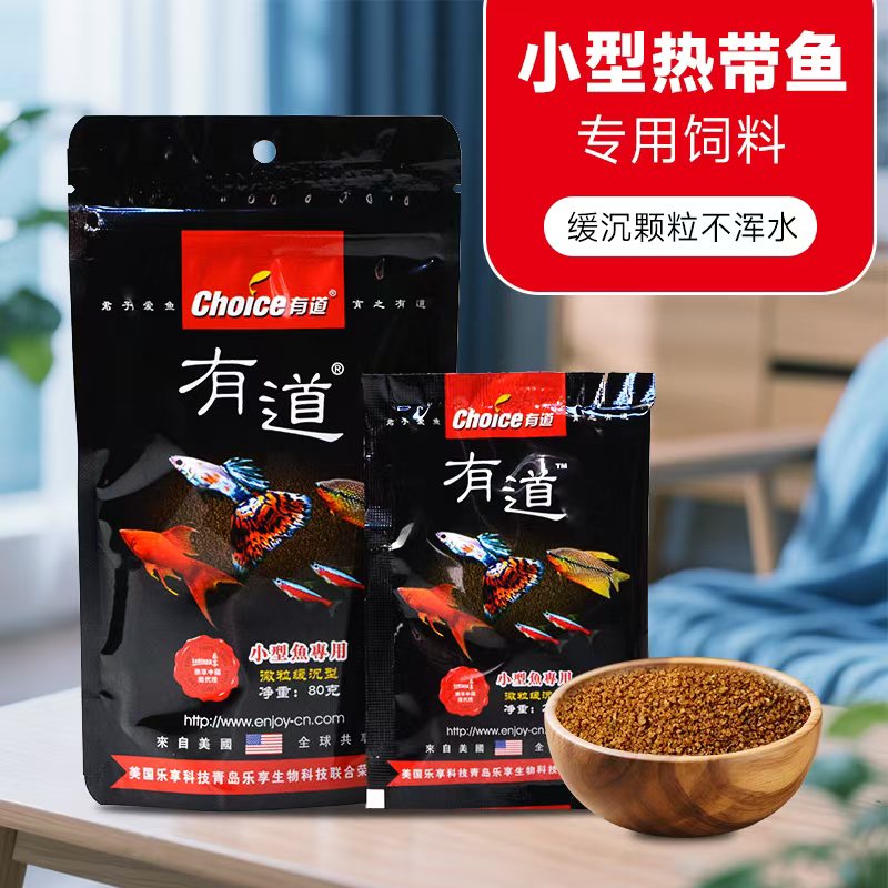 有道孔雀鱼饲料小型热带鱼饲料