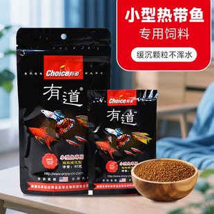 有道孔雀鱼饲料小型热带鱼饲料鱼食鱼粮鱼料鱼粮鱼食鱼粮鱼食鱼粮