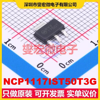 NCP1117IST50T3G SOT-223-3 LDO低压差线性稳压器芯片IC