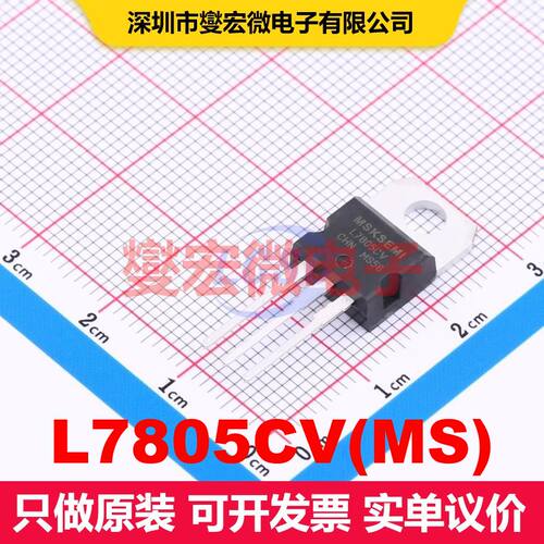 L7805CV(MS) TO-220 线性低压差（LDO）电压调节器 电源管理 集