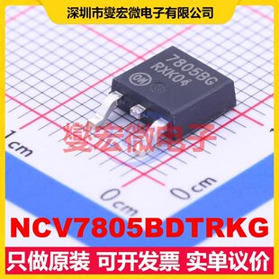 NCV7805BDTRKG TO-252-2(DPAK) LDO低压差线性稳压器芯片IC