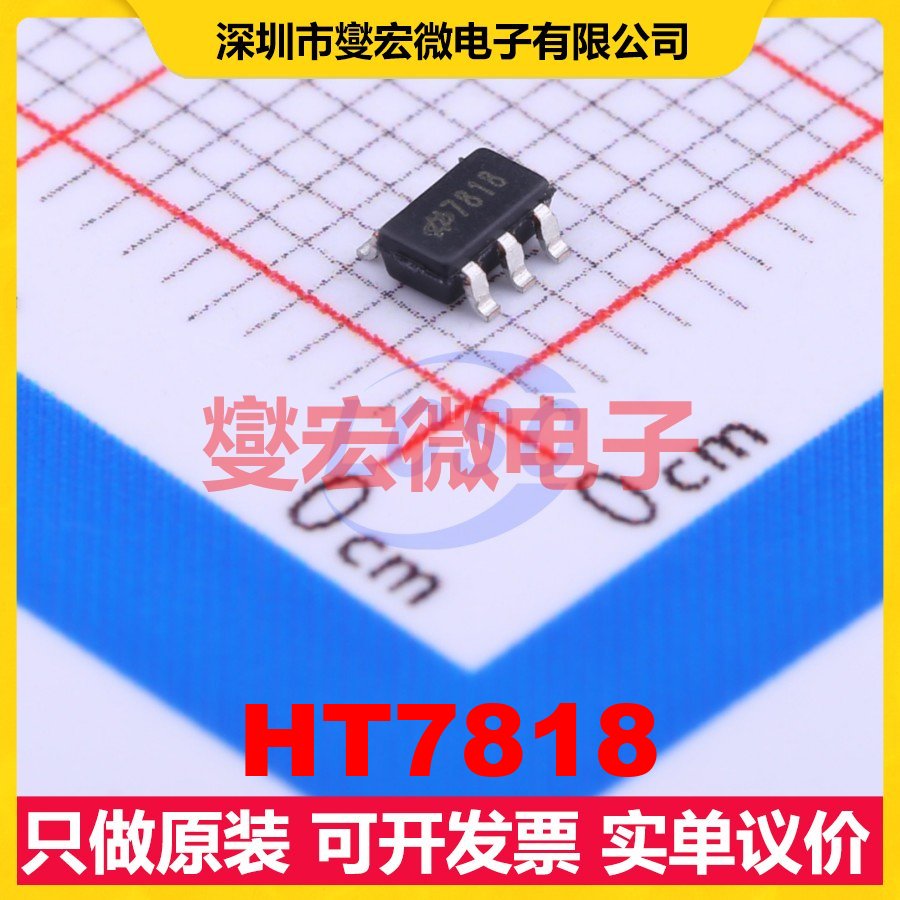 HT7818 SOT-23-5 LDO低压差线性稳压器芯片IC