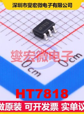 HT7818 SOT-23-5 LDO低压差线性稳压器芯片IC