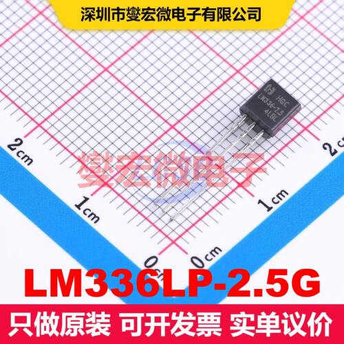 LM336LP-2.5G TO-92 电压基准 电源管理 集成芯片IC