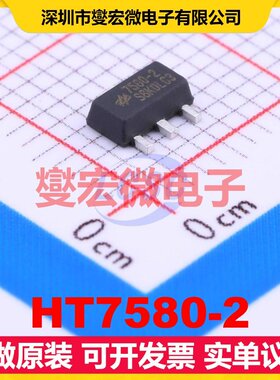 HT7580-2 SOT-89-3 LDO低压差线性稳压器芯片IC