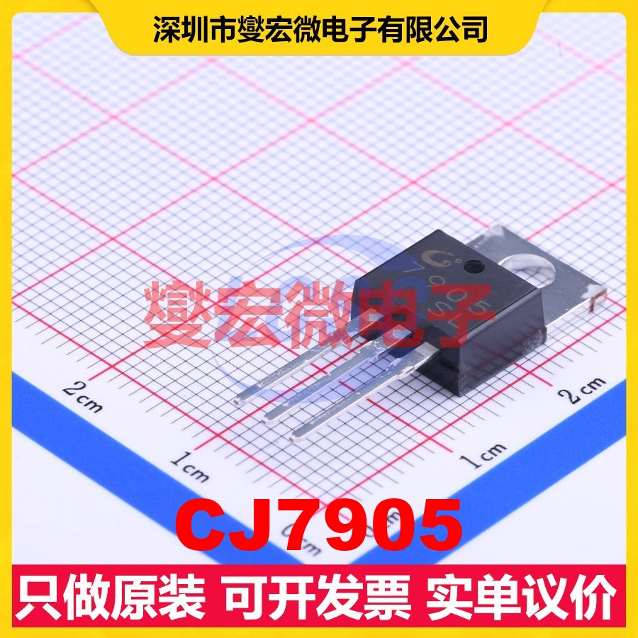 CJ7905 TO-220 LDO低压差线性稳压器芯片IC