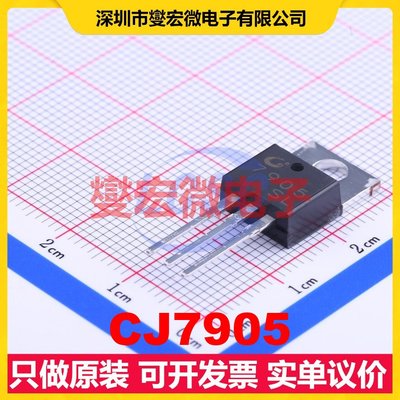 CJ7905 TO-220 LDO低压差线性稳压器芯片IC