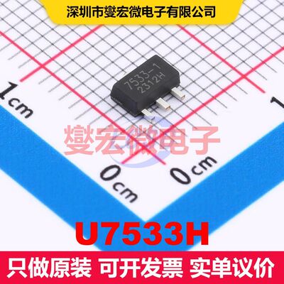 U7533H SOT-89 线性低压差（LDO）电压调节器 电源管理 集成芯片I