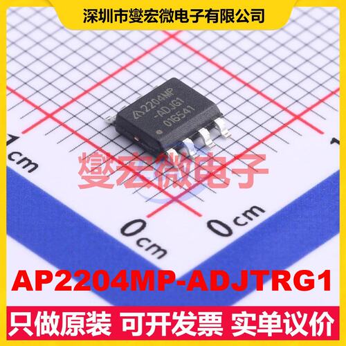 AP2204MP-ADJTRG1 SOIC-8-EP LDO低压差线性稳压器芯片IC