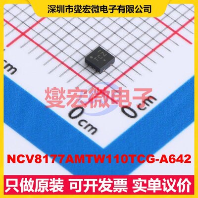 NCV8177AMTW110TCG-A642 WFDFN-8-EP LDO低压差线性稳压器芯片IC