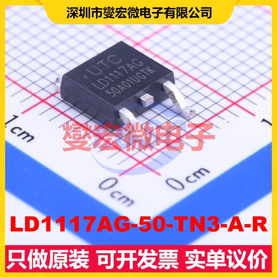 LD1117AG-50-TN3-A-R TO-252-2(DPAK LDO低压差线性稳压器芯片IC