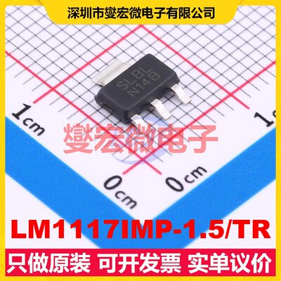 LM1117IMP-1.5/TR SOT-223 LDO低压差线性稳压器芯片IC