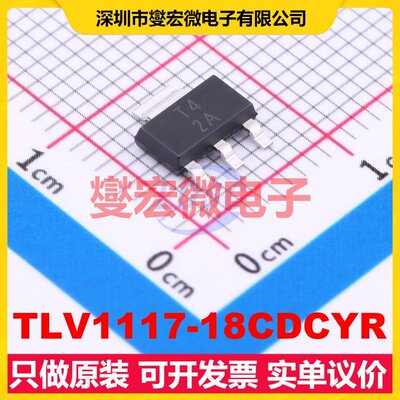 TLV1117-18CDCYR SOT-223-4 LDO低压差线性稳压器芯片IC
