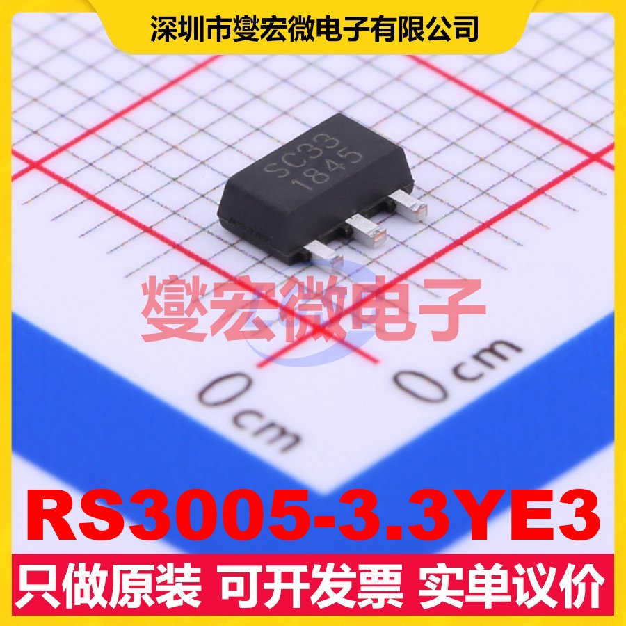 RS3005-3.3YE3 SOT-89-3 LDO低压差线性稳压器芯片IC