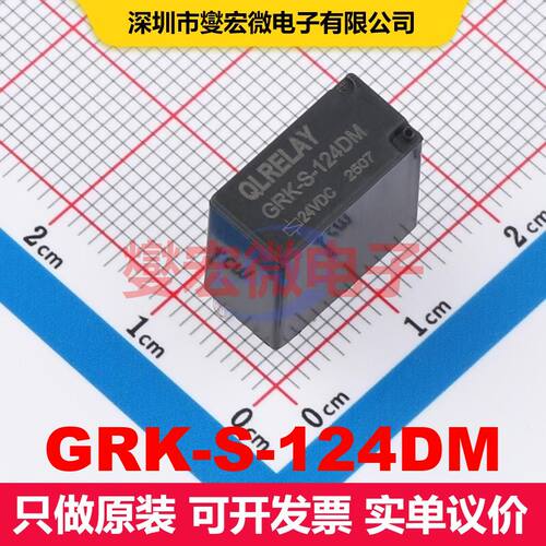 GRK-S-124DM Through Hole,15.4x14mm 汽车继电器 继电器