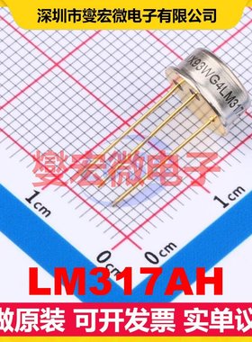 LM317AH TO-39-3 LDO低压差线性稳压器芯片IC