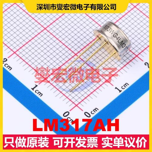 LM317AH TO-39-3 LDO低压差线性稳压器芯片IC