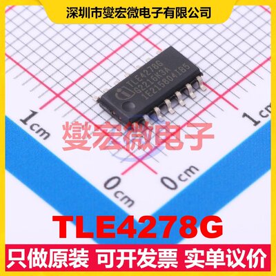 TLE4278G DSO-14 LDO低压差线性稳压器芯片IC