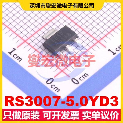 RS3007-5.0YD3 SOT-223 LDO低压差线性稳压器芯片IC