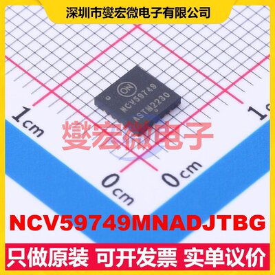NCV59749MNADJTBG QFN-20-EP(5x5) LDO低压差线性稳压器芯片IC