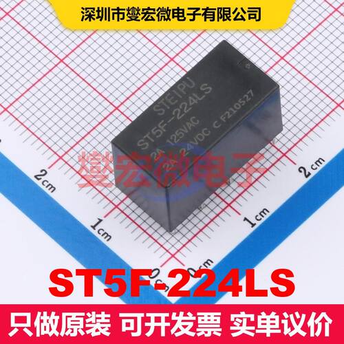 ST5F-224LS DIP-8P,20.5x10mm 信号继电器 继电器