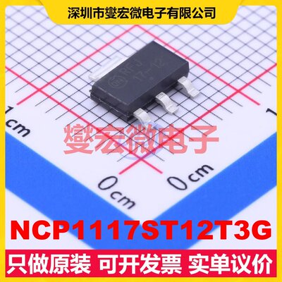 NCP1117ST12T3G SOT-223 LDO低压差线性稳压器芯片IC