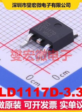 LD1117D-3.3 TO-252-2 LDO低压差线性稳压器芯片IC